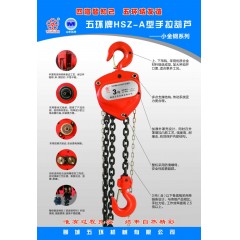 五环牌 手拉葫芦 3吨单链 HSZ-A型