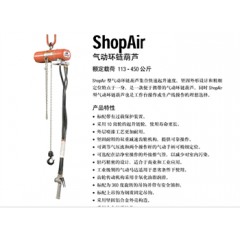 耶鲁 气动葫芦 Shopair 2178