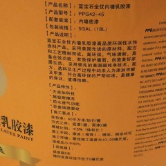 庞贝捷 大师漆蓝宝石全优内墙乳胶漆装修水乳型防霉内墙涂料环保 PPG42-45(X)