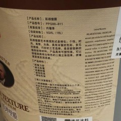庞贝捷 大师漆肌理壁膜底漆哑光 装饰防腐耐水防霉内墙涂料18L ppg88-881
