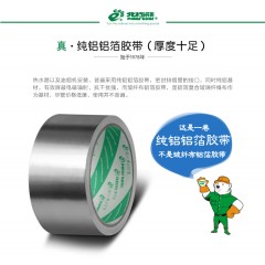 北极熊 铝箔胶带加厚0.17mm耐高温阻燃油烟机排烟管水管补漏防水自粘胶布锡纸胶隔热 AL-501