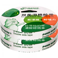 北极熊 泡棉海绵双面胶加厚强力固定广告KT板2卷装高粘不留痕车用白色两面胶带条泡沫瓷砖墙EZ-18 18mm*5m
