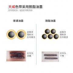 天威  1011329083 色带芯