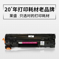 莱盛 88A 通用惠普m126a硒鼓M128fp M126nw M128fn m226dn激光打印