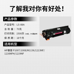 莱盛 88A 通用惠普m126a硒鼓M128fp M126nw M128fn m226dn激光打印