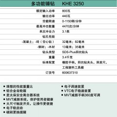 Metabo/麦太保 KHE3250 三用多功能电锤电钻电镐 带凿削减震