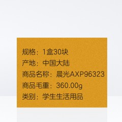 晨光 橡皮擦考试必备不留痕学生专用4B橡皮擦30块/盒