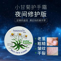 贺本清/Herbacin 德国小甘菊经典护手霜20ml滋润小菊花小柑橘洋甘菊小雏菊铁盒
