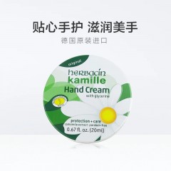 贺本清/Herbacin 德国小甘菊经典护手霜20ml滋润小菊花小柑橘洋甘菊小雏菊铁盒