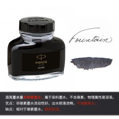 Parker/派克 钢笔墨水非碳素进口商务办公可水洗蓝黑色墨水笔墨汁