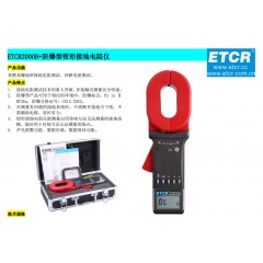 铱泰 钳形接地电阻测试仪、回路电阻测试仪0.01-1200Ω ETCR2000+