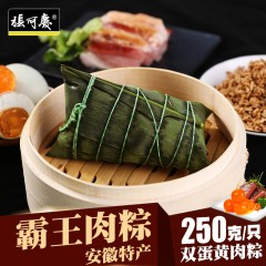 张阿庆  霸王粽子散装蛋黄鲜肉粽250gX3只早餐即食咸熟粽子真空包装