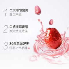 好想你  新疆和田大枣454g新疆特产大红枣零食