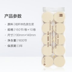 泉林本色  纸品卷纸健康本色环保实芯卫生纸160节*10卷