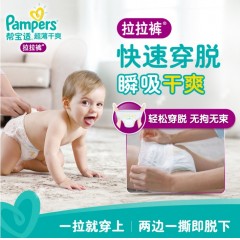 帮宝适 纸尿裤超薄干爽婴儿拉拉裤XXL50片男女通用尿不湿