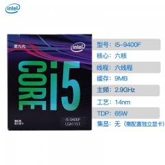 Intel/英特尔  酷睿 i5 9400F盒装CPU 台式机电脑1151针中央处理器