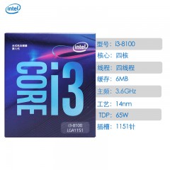 Intel/英特尔  i3八代i3 8100 四核CPU处理器台式机电脑1151针盒装