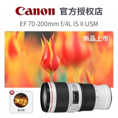 佳能 远摄长焦镜头二代防抖小小白单反镜头  EF 70-200mm f/4L IS II USM