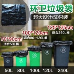 国产  240L升环卫加厚垃圾袋大号120L塑料袋80升黑色平口100L环卫袋NX-LJD001