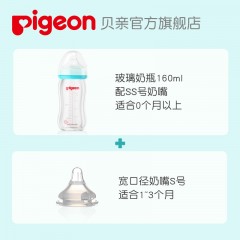 贝亲 婴儿宽口径玻璃奶瓶奶嘴套装160ml-240ml