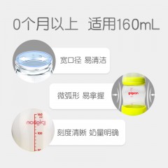 贝亲  pigeon宽口径PP奶瓶160ml 黄色AA81/绿色AA80