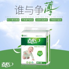 吉氏 零感薄纸尿裤M码58片超薄透气男女宝宝新生儿婴儿干爽尿不湿
