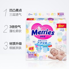 花王 日本进口纸尿裤NB96片增量装超薄透气男女通用尿不湿