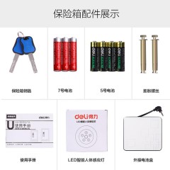 得力 精典系列指纹+密码双重锁控保险柜   4069