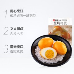 国产 飘零大叔盐焗鸡蛋30g卤蛋方便泡面搭档休闲零食