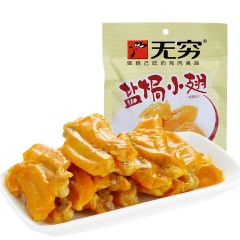 无穷  盐焗鸡小翅 200g