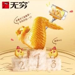 无穷  盐焗鸡翅20只鸡肉香辣爱辣味鸡翅翅中翅根整箱