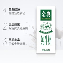 伊利-金典纯牛奶-250ml*12盒/箱-单位：箱