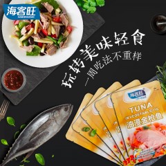 海客旺 油浸金枪鱼罐头100g*5袋沙拉材料即食鱼肉罐头鱼吞拿鱼