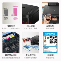 ★ 佳能/Canon G3800 加墨式高容量一体机