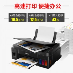 ★ 佳能/Canon 墨仓式彩打印机复印一体机 G2800