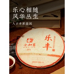 合和昌 2016年乐丰 普洱茶熟茶357g饼茶 原生态乔木春茶 经典口粮