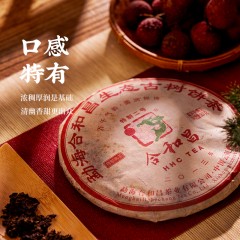 【7年陈精品熟茶】合和昌普洱茶2013年特制二号357g 原生态古树茶