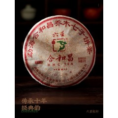 2017年合和昌六星 标杆系列普洱生茶357g 布朗乔木七子饼茶古树茶