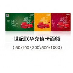 世纪联华 浙江杭州超市卡1000元充值卡购物卡全省通用