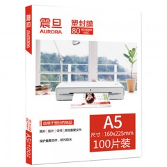 ☆震旦 AURORA A5-80MIC 8寸透明高清专用护卡膜/塑封膜 160×225MM(100张/包)