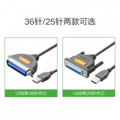 绿联 并口转usb打印线CN36针25针数据连接DB36老式打印机线1284转换线usb转lpt CR124