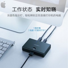 绿联 打印机共享器2口切换一分拖二转换usb电脑交换 30345