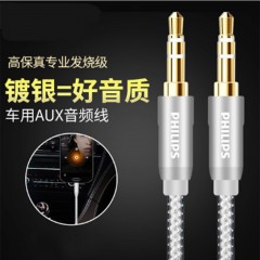 ☆飞利浦 PHILIPS SWR2103B/93 3.5MM 发烧镀银线 音频线 1.2米