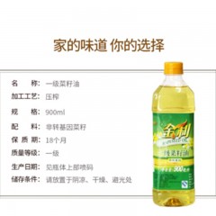 金利 食用油 菜籽油900ml