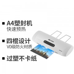 ☆震旦 AURORA LM4261H 高速4辊A4塑封机过塑机封装机快速预热 高速过胶