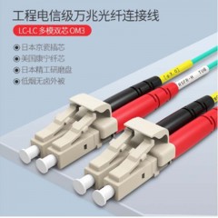 ☆胜为 SHENGWEI FLLB-1030 工程电信级光纤跳线 LC(UPC)-LC(UPC)多模双芯 3米