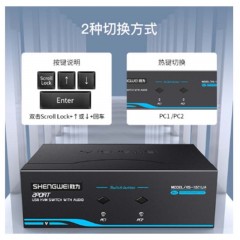 ☆胜为 SHENGWEI KS-1021UA KVM自动切换器 USB键盘鼠标 2口配线带音频 二进一出