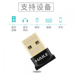 ☆海乐 HAILE HU-601H USB4.0蓝牙适配器/接收器 支持 WIN10 黑色