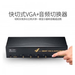 ☆胜为 SHENGWEI VS-5041 VGA切换器 四进一出 配线 4口