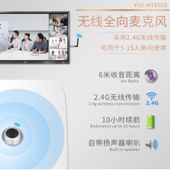 ☆易视讯 YSX YSX-890S 无线USB视频会议全向麦克风/降噪消回音系统设备
